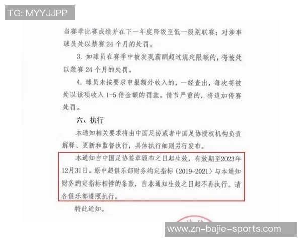 中足联公布41队首批完成准入债务清偿名单暂无国安西海岸海牛等球队参与